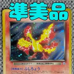 2026年最新】r団のファイヤー 旧裏の人気アイテム - メルカリ