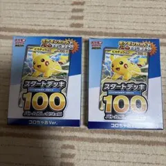 コロちゃお vol.1 付録 スタートデッキ 100 ピカチュウ