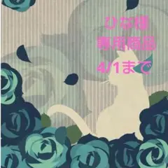 ひな様★専用商品★