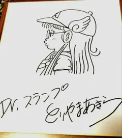 2025年最新】鳥山明 サイン アラレの人気アイテム - メルカリ