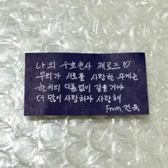 ZEROBASEONE アンコン ソウル メッセージカード 落下物 ゴヌク①