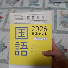 2026 共通テスト 国語