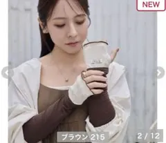 【ラス1】しまむら　yumi アームカバー　ブラウン　UVカット　接触冷感のサムネイル