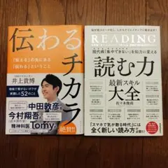 伝わるチカラ 読む力大全 井上貴博 佐々木俊尚