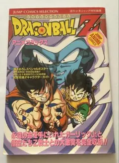 ドラゴンボールZ アニメコミックス ガーリックJr 週刊少年ジャンプ