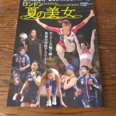 ロンドン夏の美女 = LONDON ATTRACTIVE WOMAN : ロン…