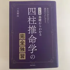 五行運命力学 五行運命力学 - メルカリ