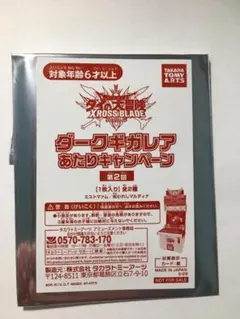 クロスブレイド　ダークギガレア　ミストマァム