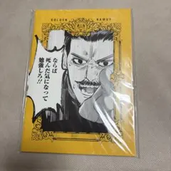 ゴールデンカムイ展　死んだ気になって勉強しろ！　ノート