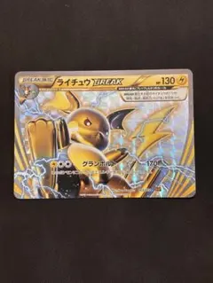 ライチュウBREAK SNP BREAK進化パック 003/010