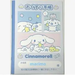 サンリオ おくすり手帳 お薬手帳 シナモロール シナモン みるく 手帳カバーなし