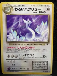 2026年最新】ハクリュー 旧裏の人気アイテム - メルカリ