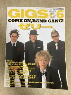 月刊ギグス　2001年6月号　GiGS　ゼリ→