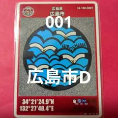 2026年最新】マンホールカード広島市の人気アイテム - メルカリ