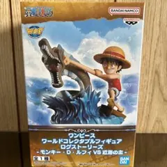 ワンピース　ワールドコレクタブルフィギュア　-モンキー・D・ルフィvs近海の主