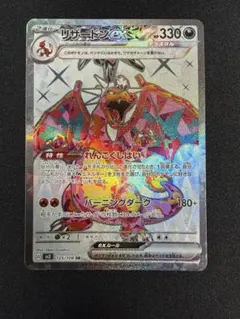 リザードンex SR SV3 黒炎の支配者 125/108 - メルカリ