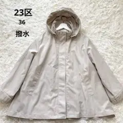 23区　撥水加工　ライトツイルフーディーアウター　ベージュ　36 2025春のサムネイル