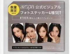 aespa OTHER カラコン　フォトステッカー 4種セットのサムネイル