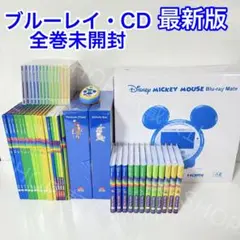 ブルーレイ・CD全巻未開封】最新版 メインプログラムDWE ディズニー