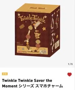 twinkle twinkle savor the moment