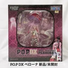 【未開封】ワンピース　POP DX ペローナ
