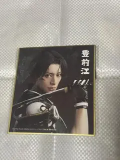 刀ミュ　豊前江　立花裕大　DMMスクラッチ　真剣乱舞祭2022