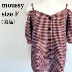 マウジー 肩出し ギンガムチェック オフショルブラウス 平成ギャル y2k 美品