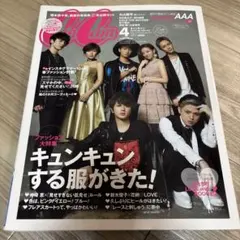 cancam 2017年4月号　AAA