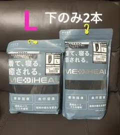 【L】メディヒール(R)ルームスウェットパンツ メンズ ワークマン　2本