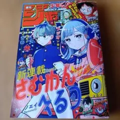 週刊少年ジャンプ 42号★2025年9月29日号★