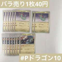 ドラメシヤ　ドロンチ　ポケカ　ポケモンカードのサムネイル