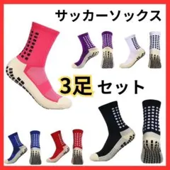 グリップソックス