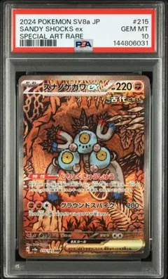 2026年最新】sar psa10 テラスタルフェスの人気アイテム - メルカリ