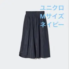 UNIQLO ユニクロ ボリュームギャザースカート ネイビー Mサイズのサムネイル