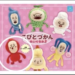 2025年最新】こびとづかん キーホルダーの人気アイテム - メルカリ