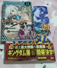 【初版】帯付き ヤングジャンプ コミックスニュース付き キングダム 60巻