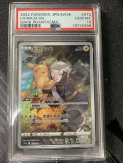 ピカチュウ CHR 073/071 PSA10 ゾロ目000番！高騰中！ ピカチュウ CHR 073/071 PSA10 ゾロ目000番！高騰中！ - メルカリ