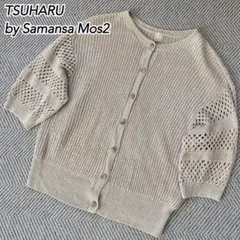美品✨ツハル　バイ　サマンサモスモス　リネン100%カーディガン　F ベージュのサムネイル