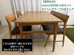2026年最新】unico ダイニングテーブルの人気アイテム - メルカリ