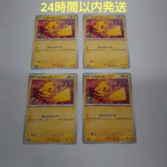 PSA10 連番 4枚セット ピカチュウ マクドナルド - メルカリ