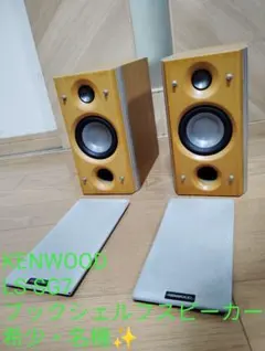 【名機】KENWOOD LS-SG7 ブックシェルフスピーカー Amazon | KENWOOD ケンウッド Avino LS-SG7 スピーカー ペア