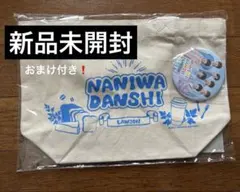 【新品未開封】なにわ男子 ローソンコラボ ランチトート&缶バッジ セット