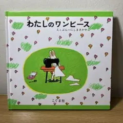 2026年最新】わたしのワンピースの人気アイテム - メルカリ
