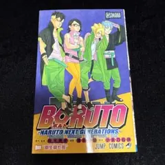 2026年最新】boruto 1巻 初版の人気アイテム - メルカリ