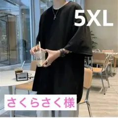 Tシャツ　メンズ　黒と白　5XL 2枚おまとめ