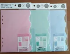 amifa カスタムノート リフィル セリア シール台紙