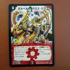 ボルベルグクロスドラゴン　初期　929 2026年最新】ボルベルグクロスドラゴンの人気アイテム - メルカリ