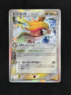 ポケモンカードeシリーズ2枚セット ハヤトのピジョット ハヤトの