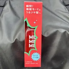 花王 MEMEME モイストブーストオイル ヘアオイルのサムネイル