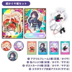 超かぐや姫！　ハートオンラインくじ　Ａ賞　ヤチヨ　クッション め*に様 超かぐや姫！ ハートオンラインくじ A賞 ヤチヨ クッション
